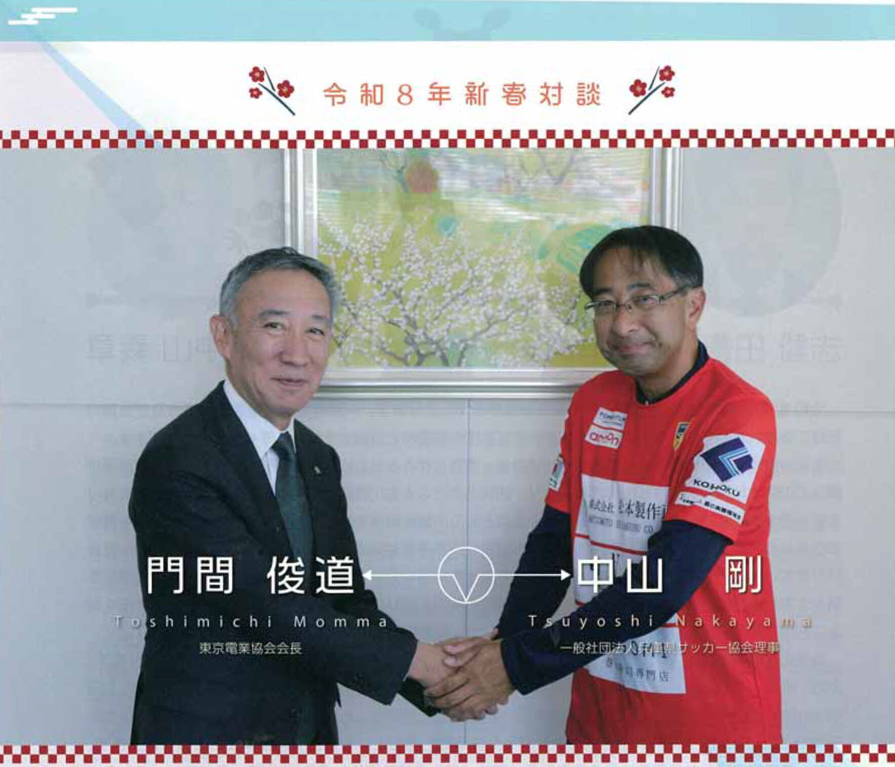 電業経営１月号への掲載